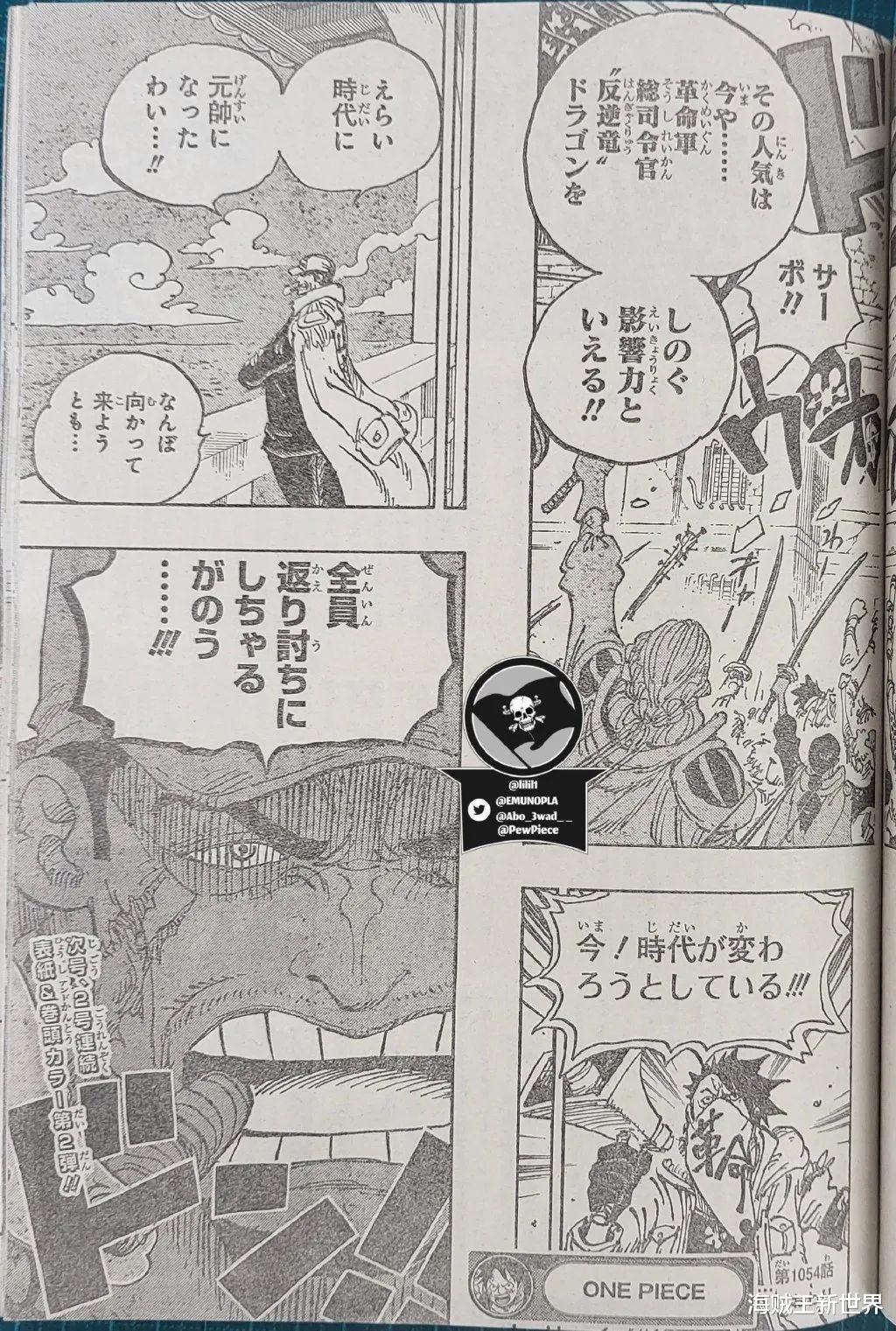 萨博|海贼王第1054话第三次情报更新|绿牛被霸气爆头|萨博成为灵魂领袖！寇布拉之死薇薇失踪！暗示什么？