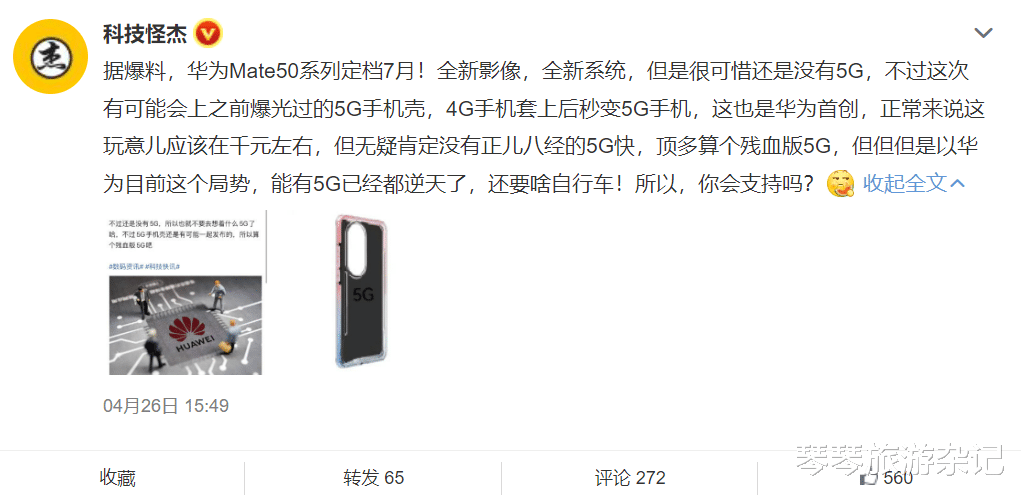 手机壳|Mate 50 Pro曝光,刘海设计+5G手机壳,这是你的菜吗?