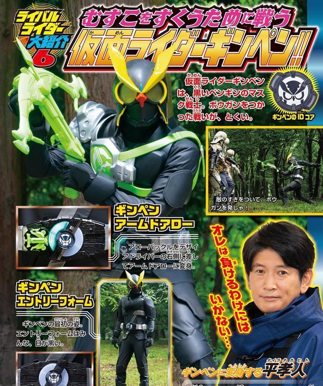 杂志|假面骑士geats9月追加杂志情报企鹅为儿子而战熊猫喜欢打篮球