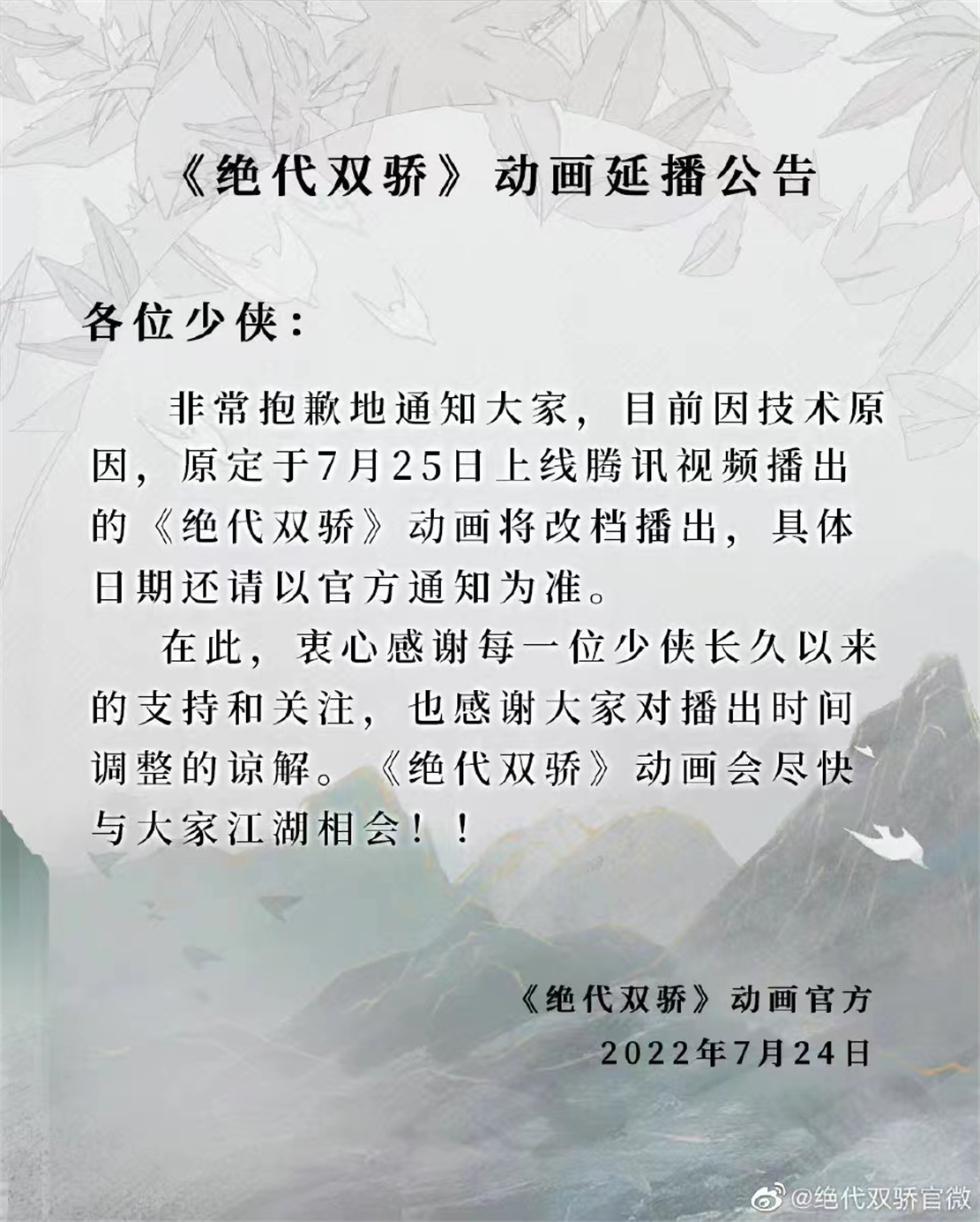 火影忍者|?七月成国漫逃档月，短短十天时间就逃了四部国漫，后面可能还有