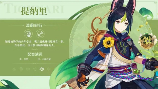 纳里|原神首位五星草属性角色,提纳里技能命座分析!