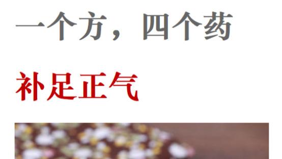 健脾|一个方，四个药，专补正气，健脾除湿集一体