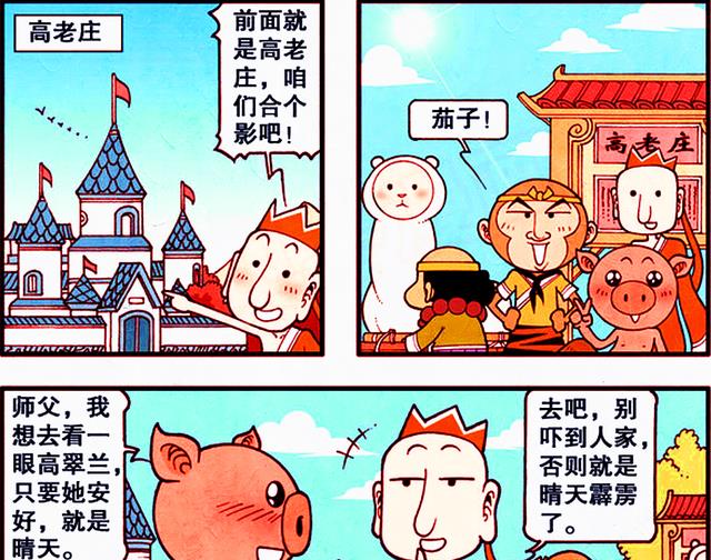 漫画|悟空讲述八戒的“感情史”,还揭露了翠兰故事的真相!
