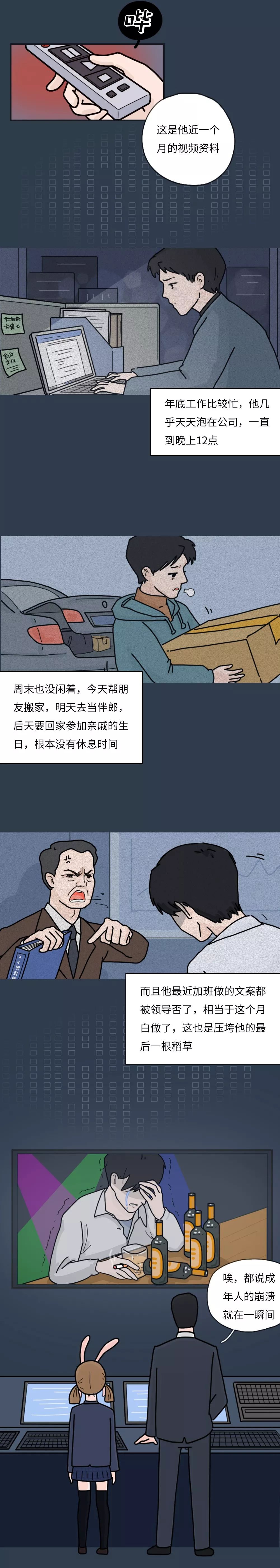 |年度催泪漫画：你有多久没好好休息了？
