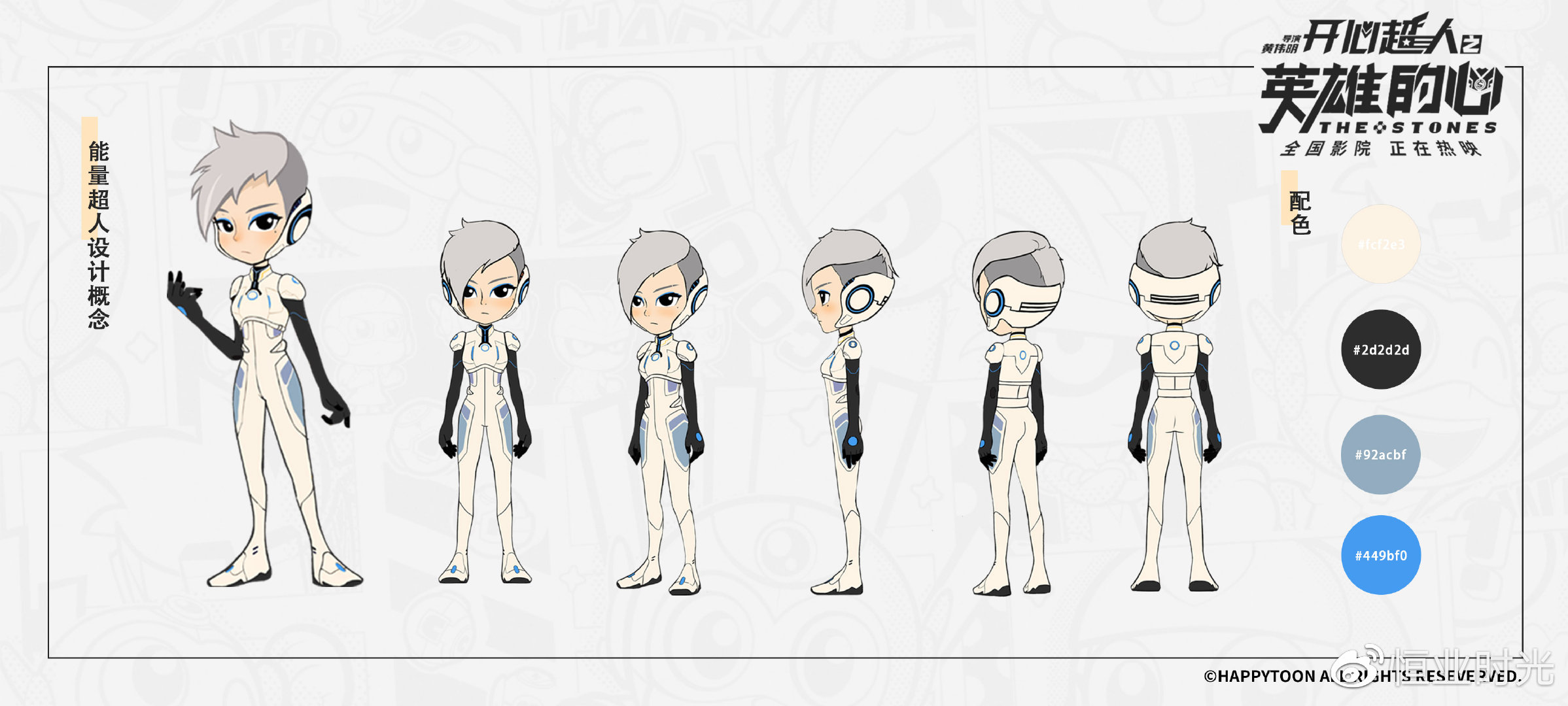 开心超人之英雄的心|暑假动画首选 《开心超人之英雄的心》敬平凡人怀英雄心做超人梦