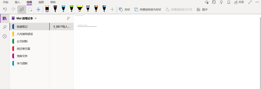 软件|5款体制内人常用的办公软件,提升办公效率神器。