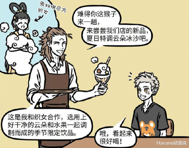 杨戬|非人哉：神奇的季节限定饮品，杨戬与织女合作，坑猴哥吃了筋斗云？