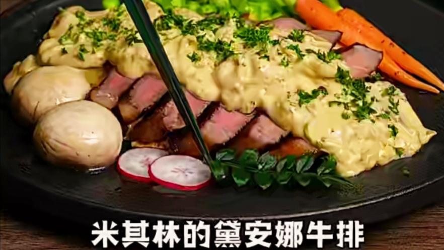 牛排|在家也能做的经典牛排做法——戴安娜牛排