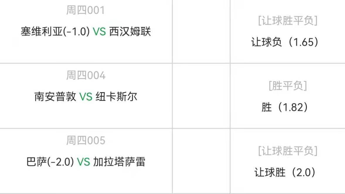 南安普敦|3.10周四精选5场高赔比赛：南安普敦vs纽卡斯尔+巴萨vs加拉塔萨雷