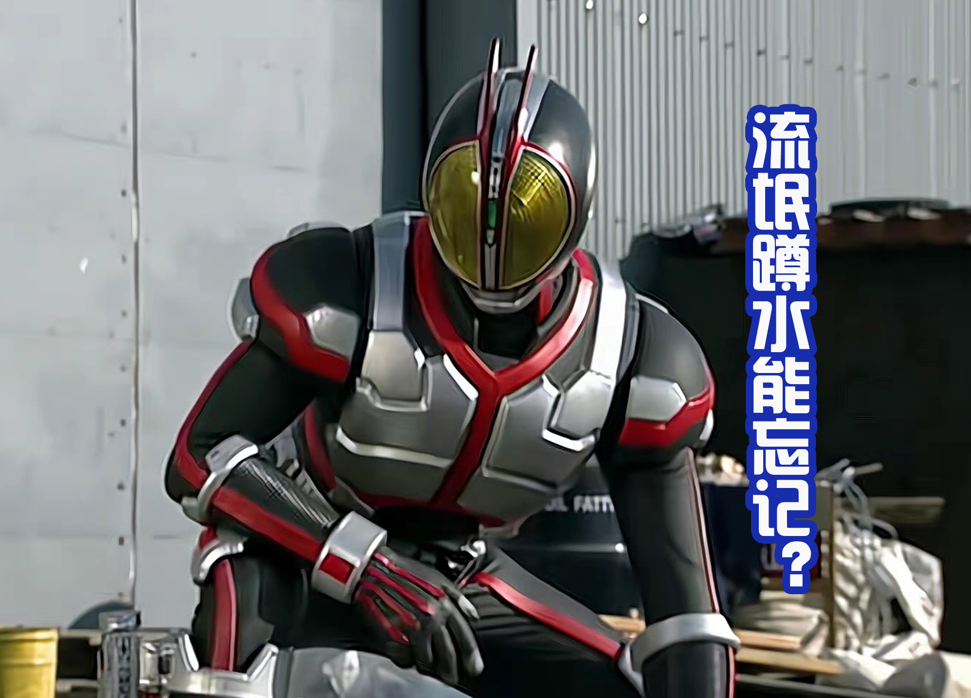 狐狸|令和诞生装“13”之王，小狐狸有多帅？可以和三大前辈并列