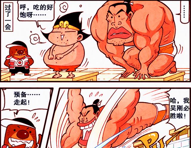 漫画|降龙与吴刚展开“终极大对决”,红薯竟成“制胜法宝”?