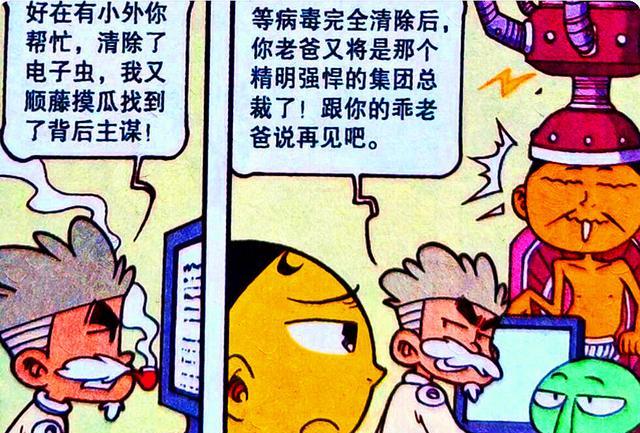 漫畫|豆爹強勢回歸碾壓“傻強”，奮豆重回巔峰，阿星卻黑化了！