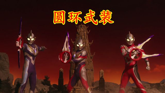 |德凯最新PV，三形态共用金色圣剑，塑料感十足，不知威力如何