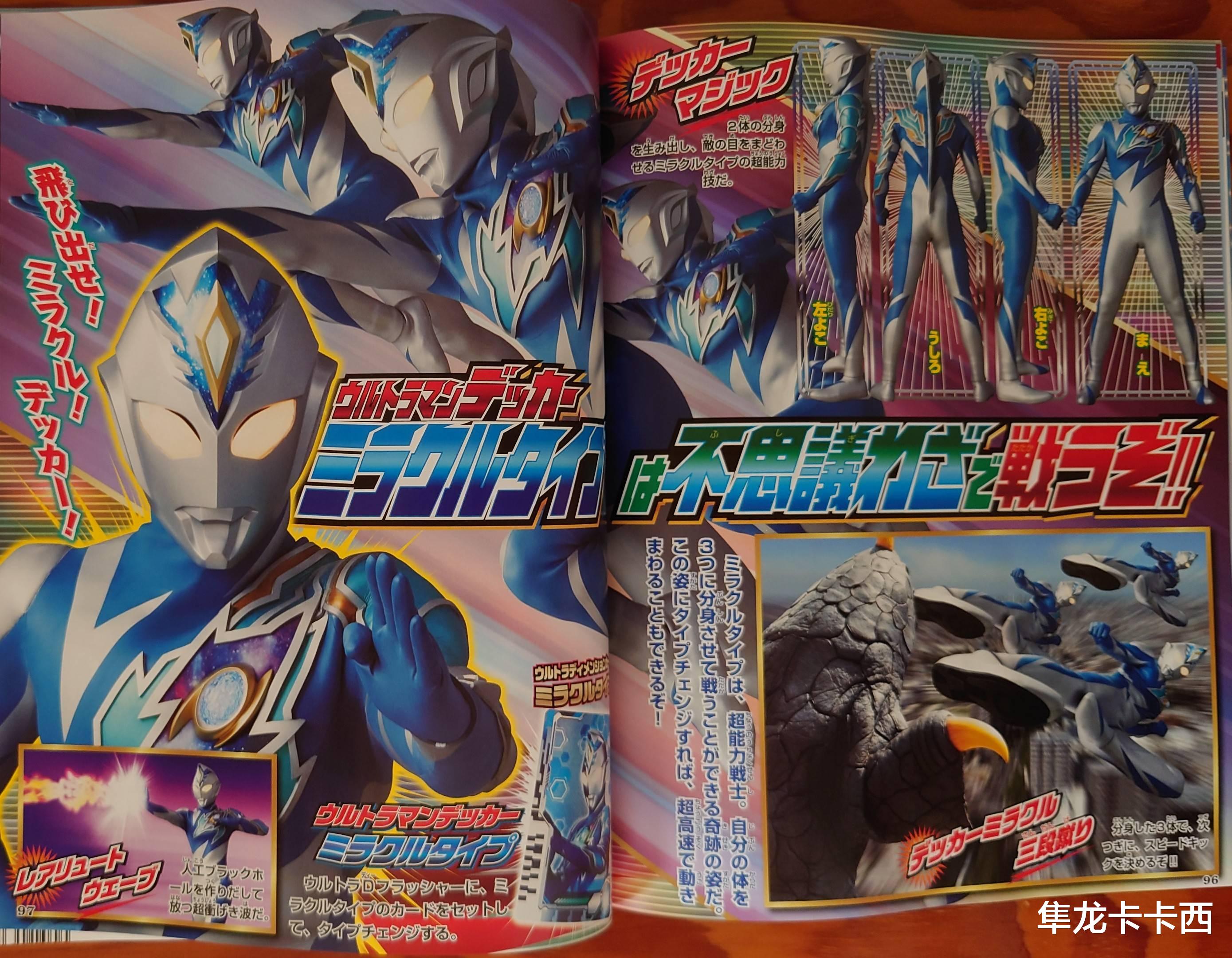 杂志|戴卡奥特曼5月杂志图公开 特殊技能抢先看 完全致敬复刻戴拿