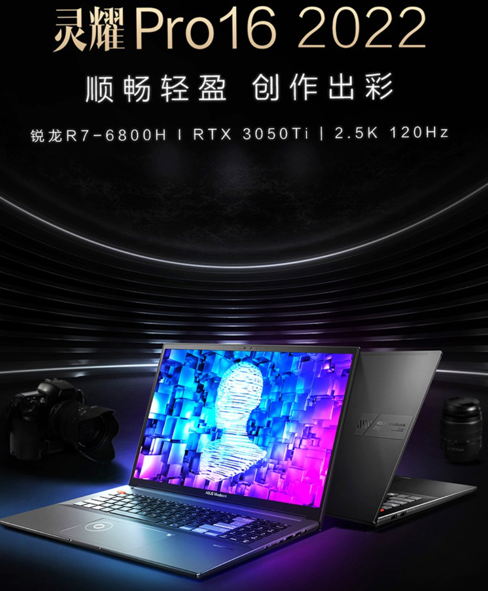 大屏|16英寸大屏6800H全能本来了！配RTX30系光追显卡，华硕新品仅6999