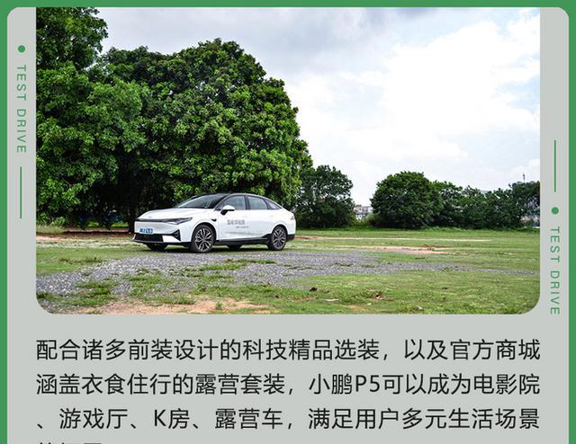 iPhone|小鹏P5智能体验高阶科技也可以很实用很好玩