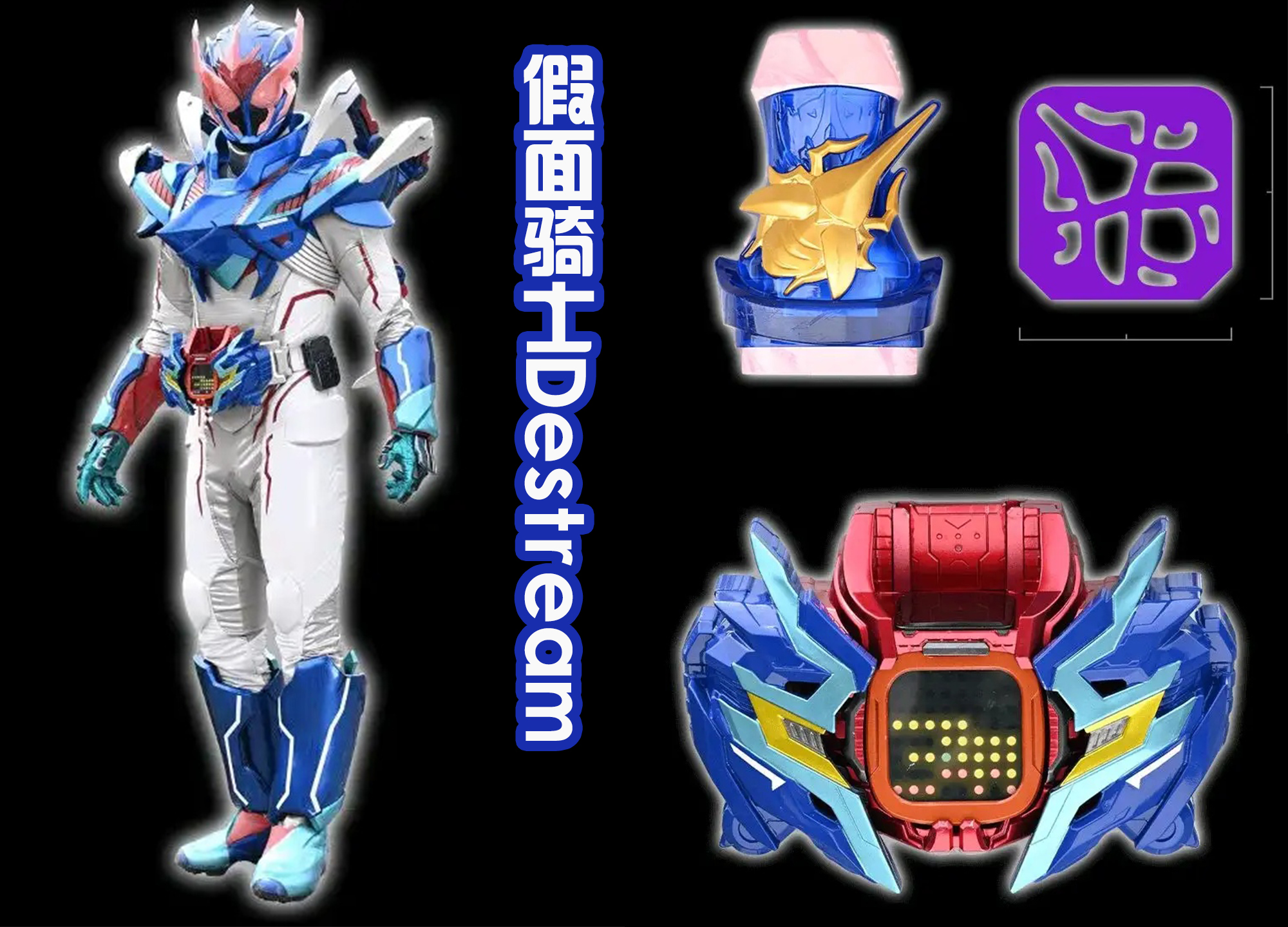 武装|Destream有三种武装，激战贝尔，和利维斯最终配色很搭！