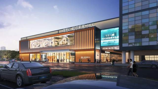 住范儿超级家居MALL，会是中国版的Home Depot吗？