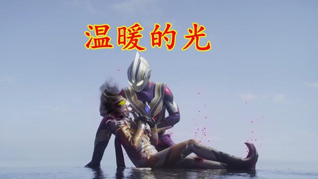 acgn漫评|德凯奥特曼:特利迦结局,卡姐已被感化,如今归来为何还是敌人?