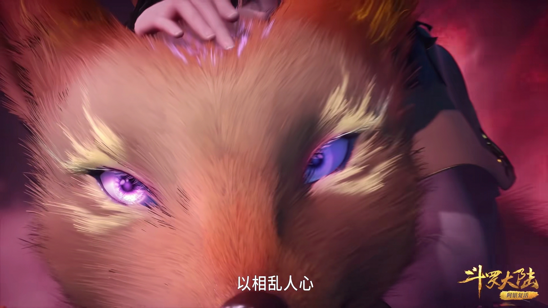 小姐姐|斗罗：魂兽一个接一个送，地穴蛛皇主动上门，三眼魔狐蠢蠢欲动