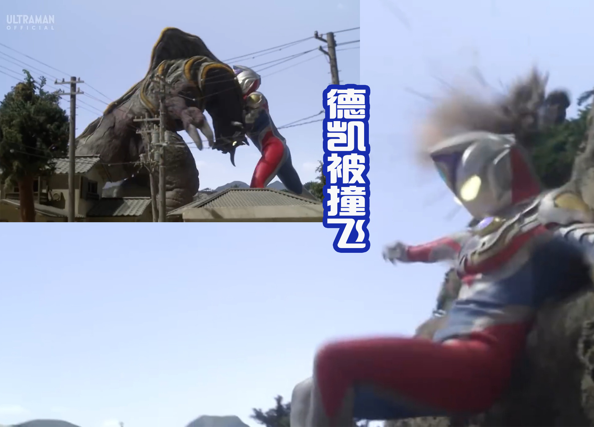 疯狂|德凯奥特曼疯狂吃瘪,被哥莫拉击倒,还连续两次被破坏暴龙击退!