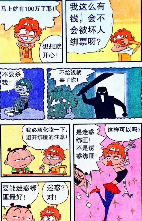 龙珠超|从平民百姓到“百万富翁”,小衰到底经历了什么?