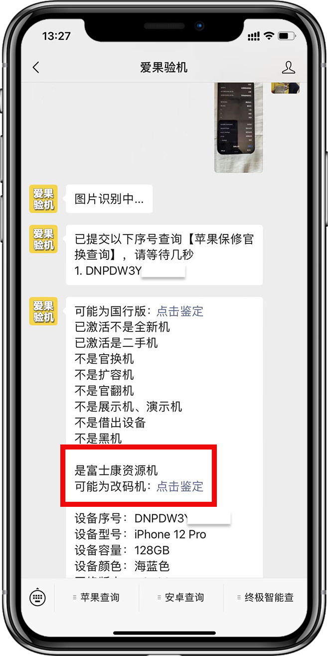 |iphone資源機還有保修？商家質保可不等于官方保修