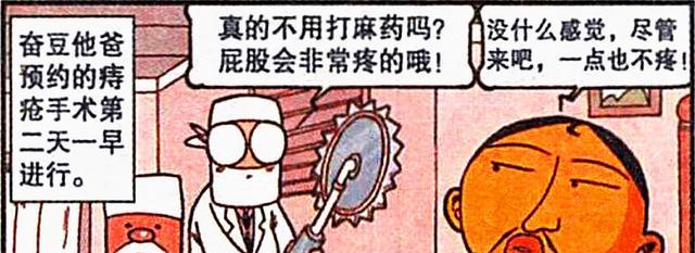 长谷川|奋豆“疼痛转移”撕心裂肺,阿星:我愿称你为“菊花勇士”!