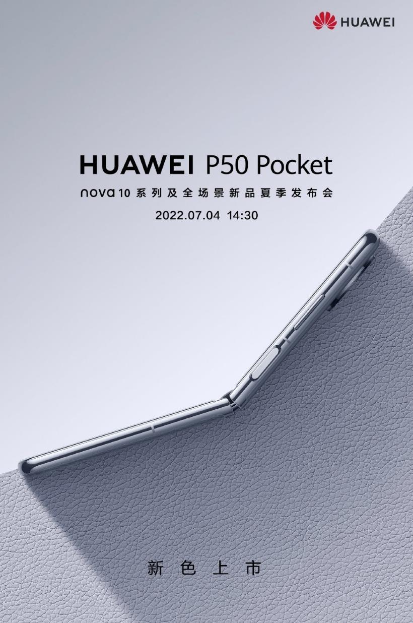 华为|华为P50 Pocket新版本官宣:7月4日见,还有这些新品