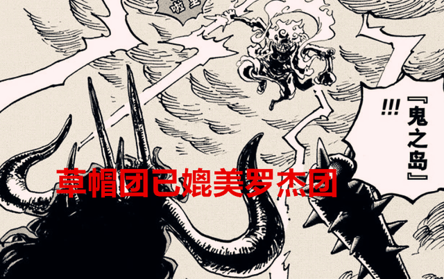 海贼王|海贼王1051话：爆炸，一条船上三位皇副，草帽团已媲美罗杰团