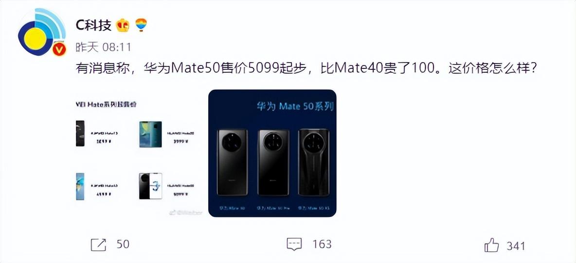 三星|5099元起,华为新机Mate50系列售价曝光。