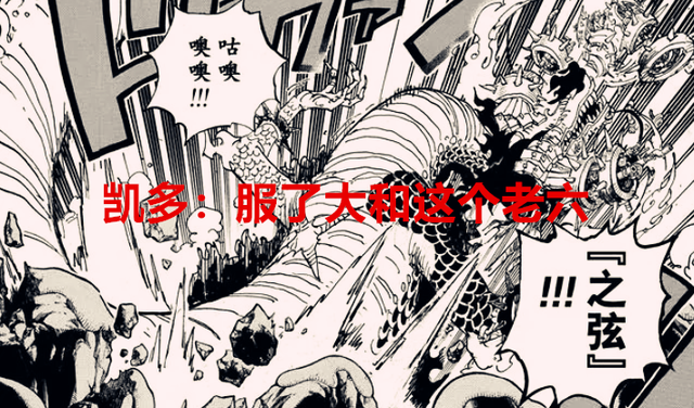 海贼王|海贼王1051话：爆炸，一条船上三位皇副，草帽团已媲美罗杰团