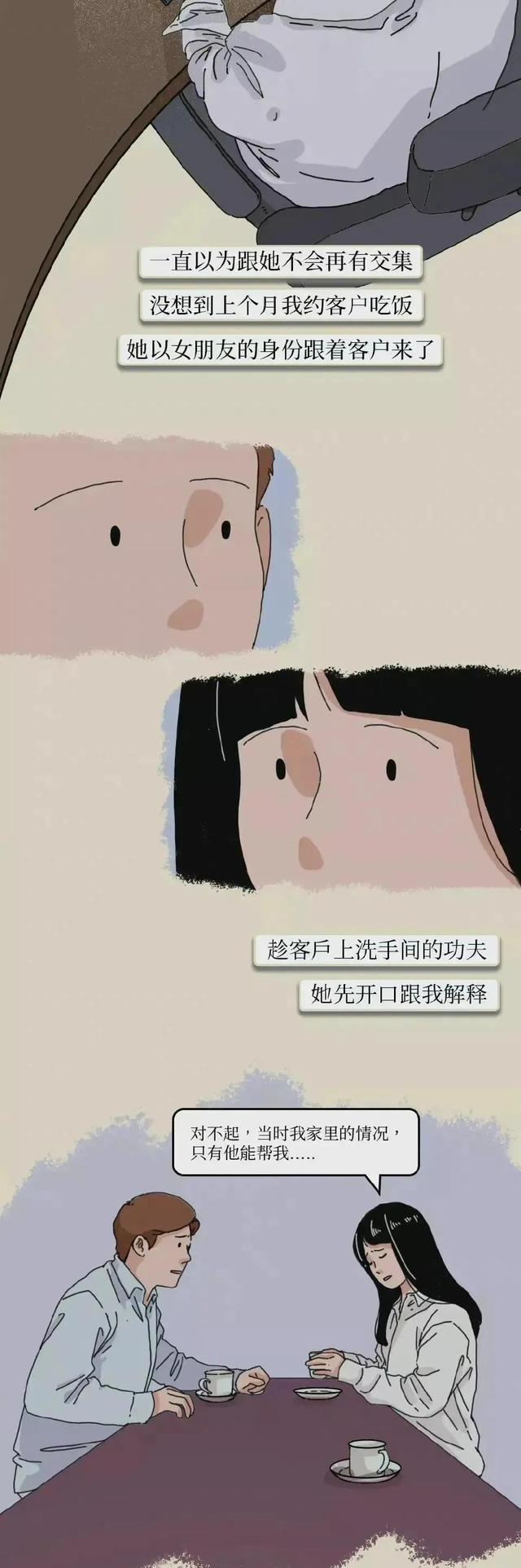 凤凰男|“凤凰女”是如何毁掉一个男孩的？漫画揭秘整个过程，早知早好