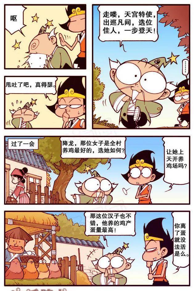 |天宫一年一度的“一步登天”活动又来了，降龙身为凡人却不能参加