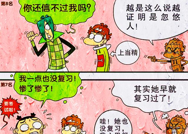 手办|同学的哪些话不能信？小衰煞费苦心整理，小衰：小丑竟是我自己！