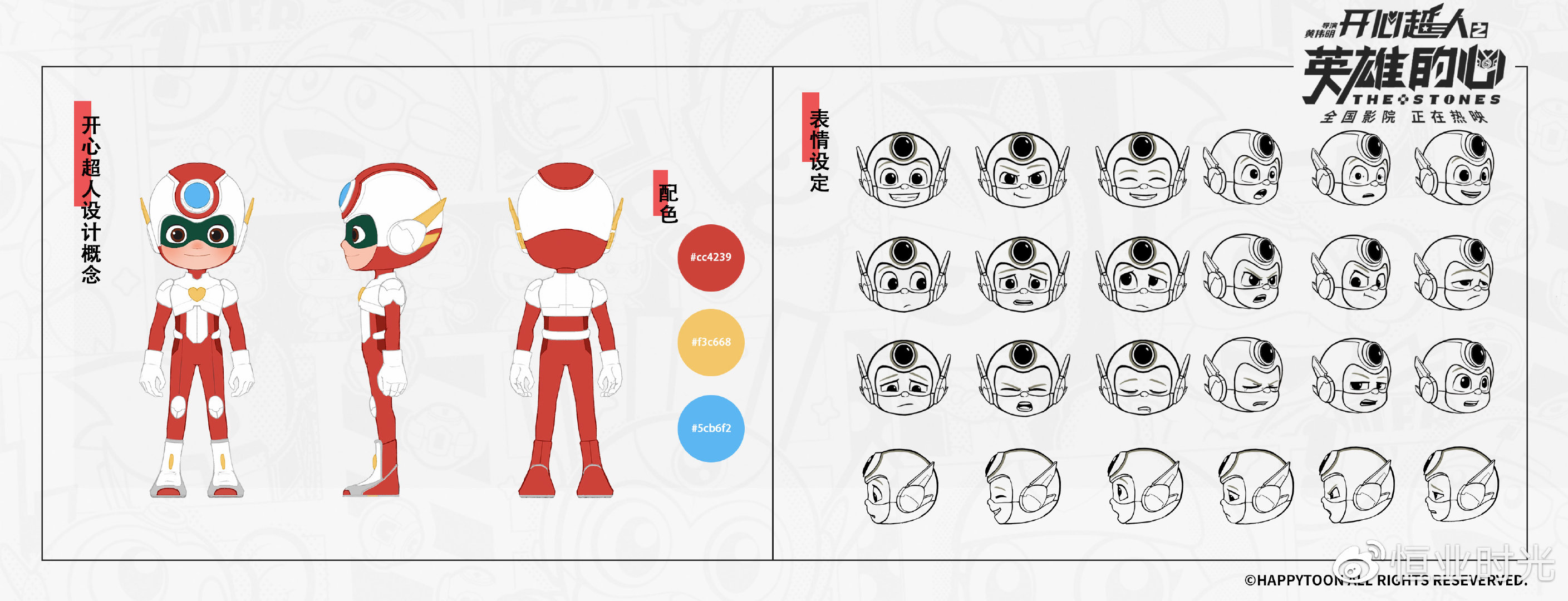 开心超人之英雄的心|暑假动画首选 《开心超人之英雄的心》敬平凡人怀英雄心做超人梦