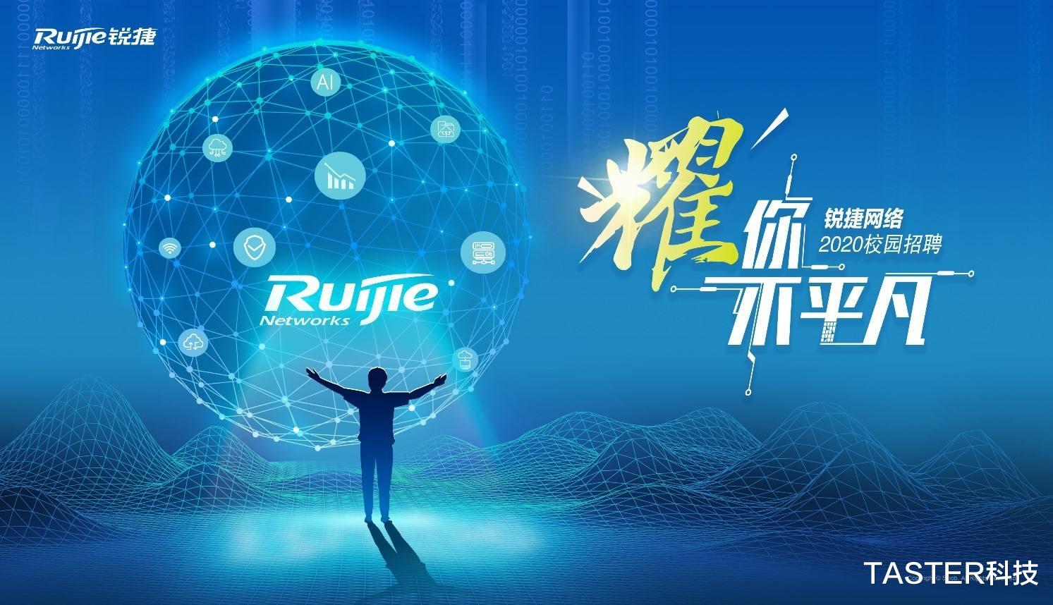 |TP-LINK华为迎“强敌”!锐捷推出“即插即用”路由器,价格亲民