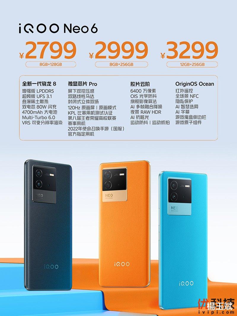 iqoo neo|同价位段中的最优选择 iQOO Neo6优科技全面评测