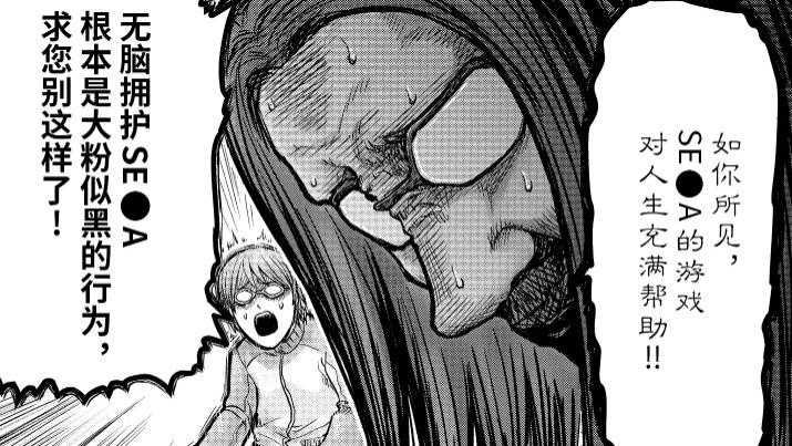 漫画|舅舅：打钱。世嘉：好的！