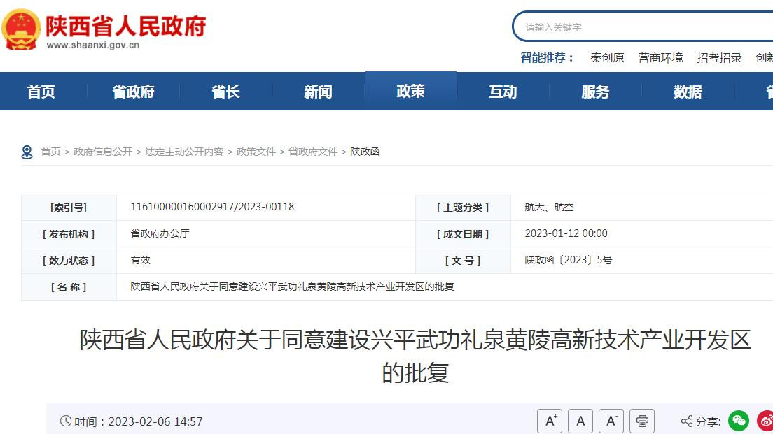 ​陕西省人民政府关于同意建设兴平武功礼泉黄陵高新技术产业开发区的批复