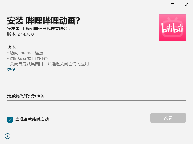 bilibili|B站上线桌面客户端，但和优爱腾无关