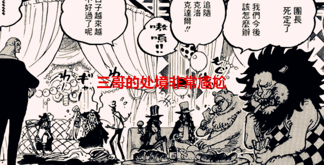 黑胡子|海賊王1058話：三哥當了兩天皇副就下臺了，黑胡子的末日來了