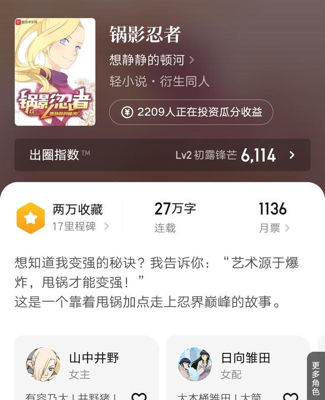 火影忍者|范仪同新书《忍界伐冰之家》：主角穿越火影成了香磷他爸，有意思