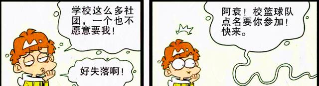 漫画|矮小又笨手笨脚的小衰，为何能被校篮球队封为“掌上明珠”？