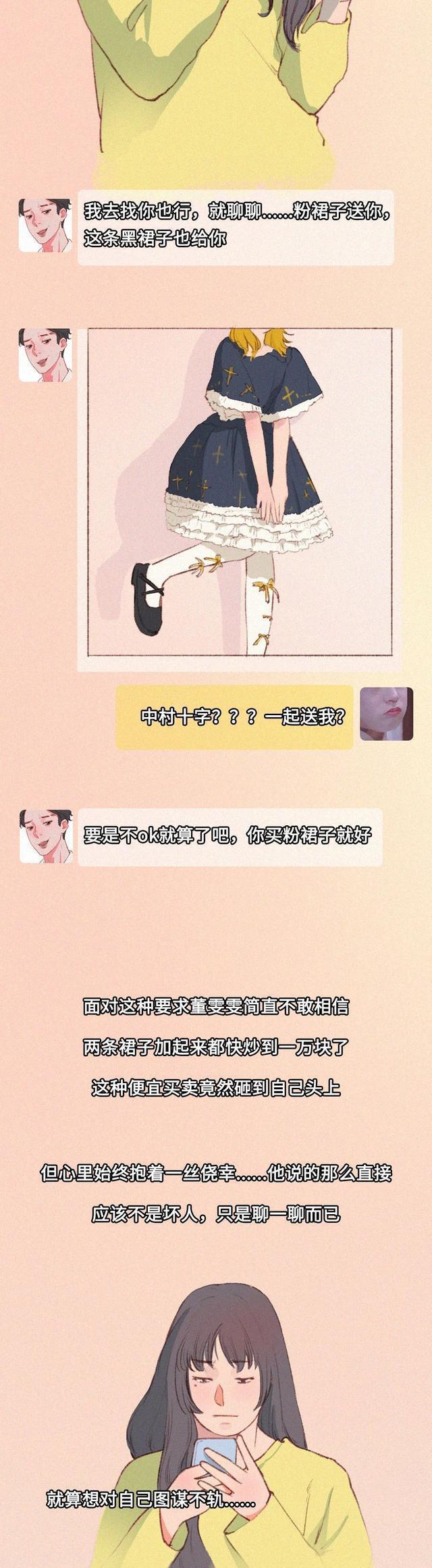 女孩|人性漫画：一名初三的女孩，是如何一步步落落入圈套的