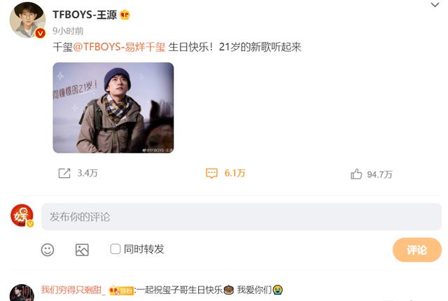 易烊千玺|王源和王俊凯卡点为易烊千玺庆生，王俊凯的配图引网友竞猜