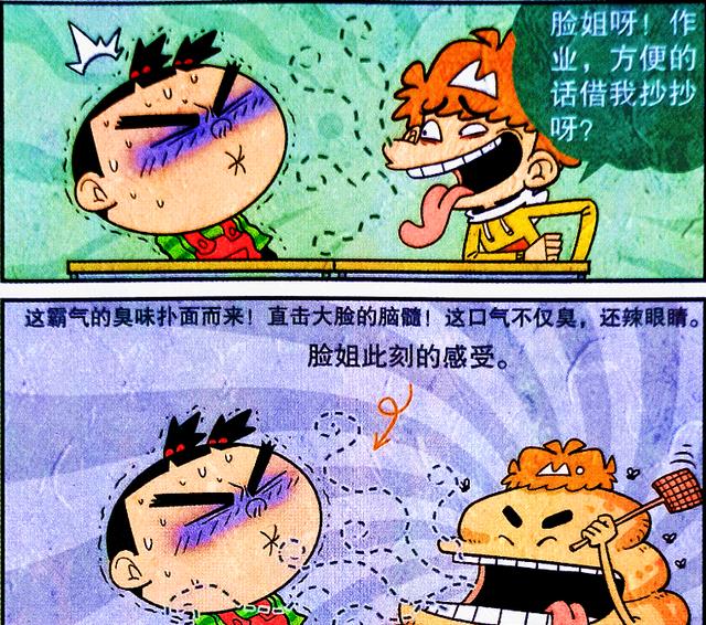 |小衰被封“熏天狂人”,行走的臭气惹怒师生,贪吃竟是罪魁祸首?
