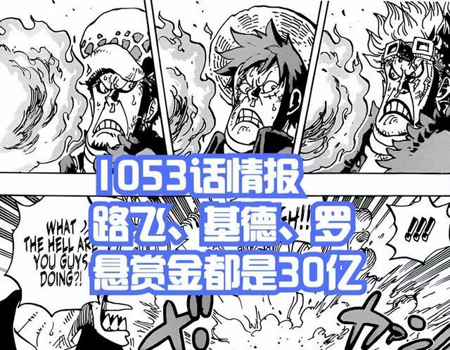 路飞|路飞30亿上热搜，新世界新势力形成，路飞成四皇，巴基成功捡漏