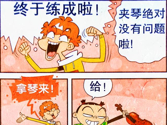 漫画|小衰苦练小提琴,为何最终他却成了“人形核桃夹”?