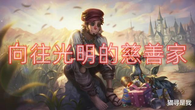 第五人格|第五人格:克利切的悲伤没有人感同身受,为了爱,他燃烧了自己